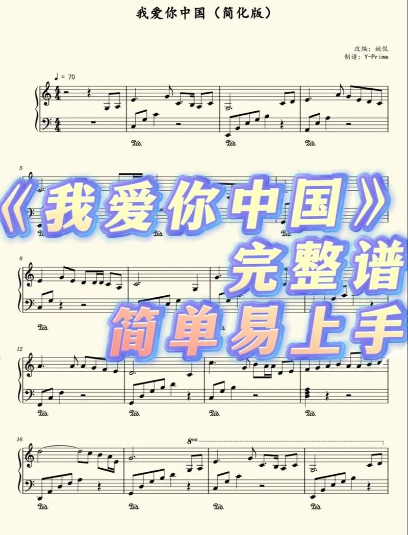 刘欢的我爱你中国伴奏