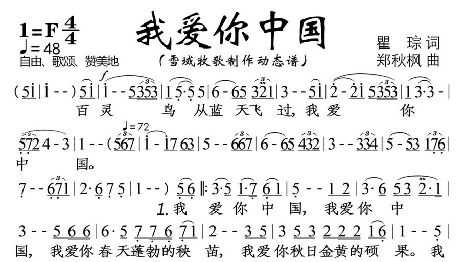 刘欢的我爱你中国伴奏