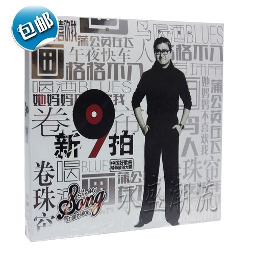 刘欢的新九拍