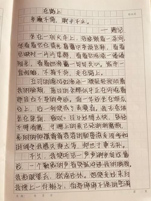 刘欢的歌在路上作文
