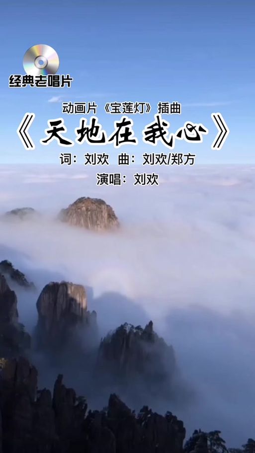 刘欢的歌宝莲灯插曲
