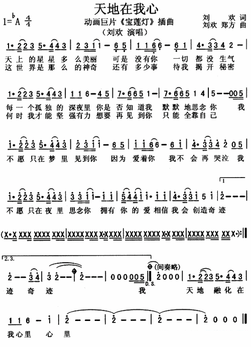 刘欢的歌宝莲灯插曲
