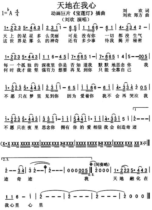刘欢的歌宝莲灯插曲