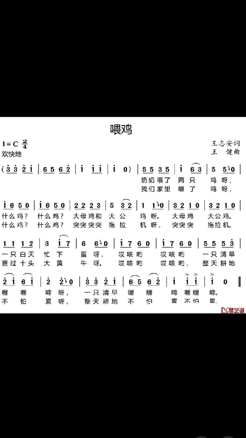 刘欢的歌曲喂鸡