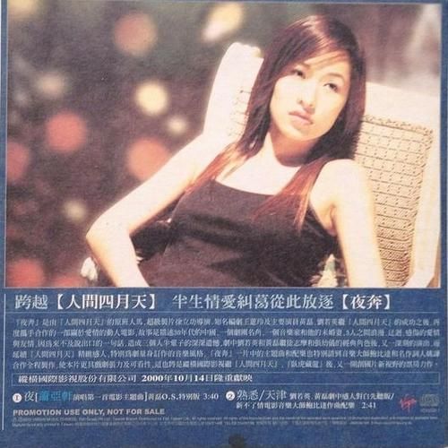 刘欢的歌曲夜