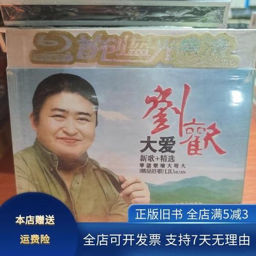 刘欢的歌曲大爱
