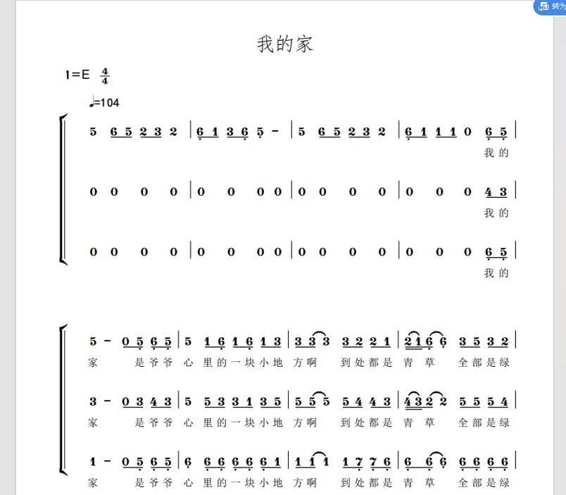 刘欢的歌曲我的家在东北
