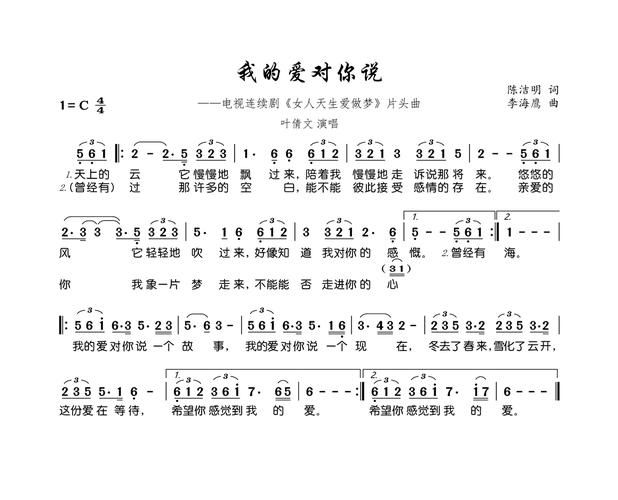 刘欢的歌曲我的爱对你说