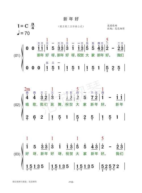 刘欢的歌曲新年好