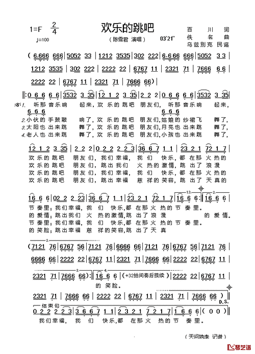 刘欢的歌曲欢乐的跳吧