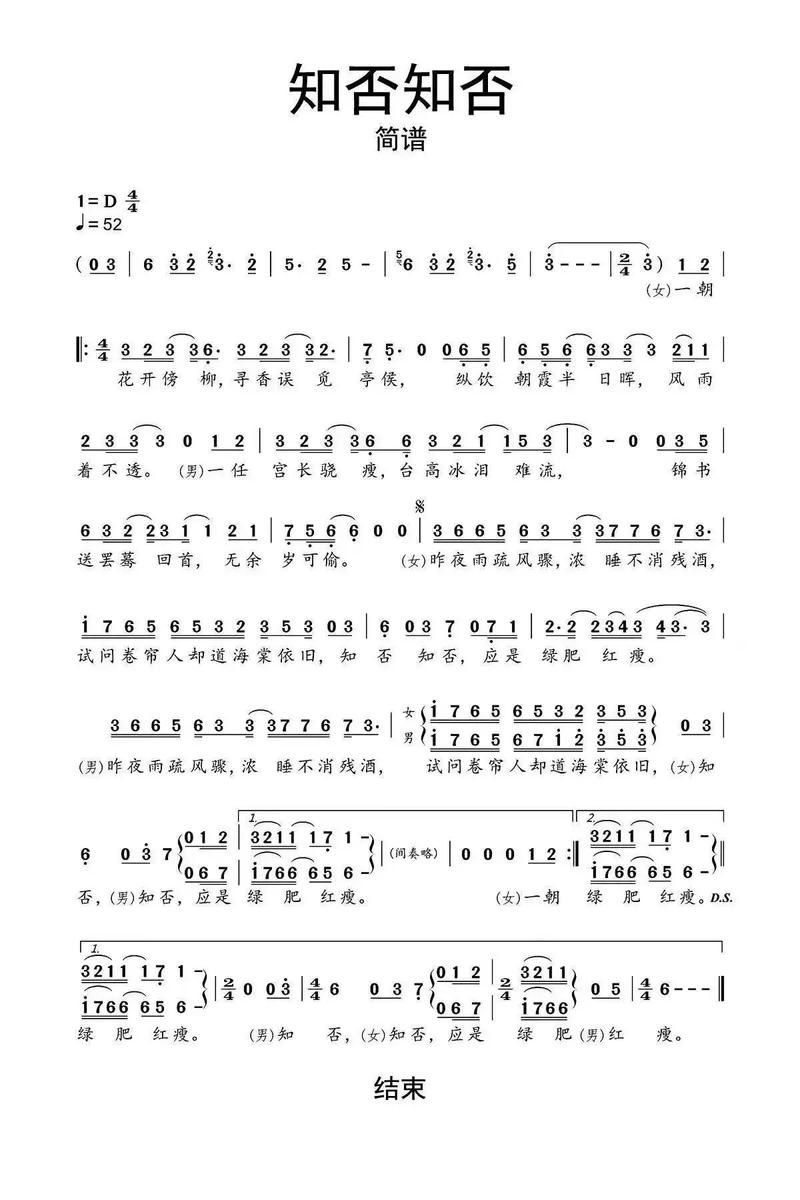 刘欢的歌曲知否