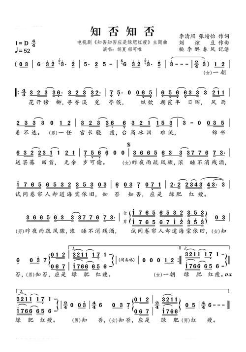 刘欢的歌曲知否