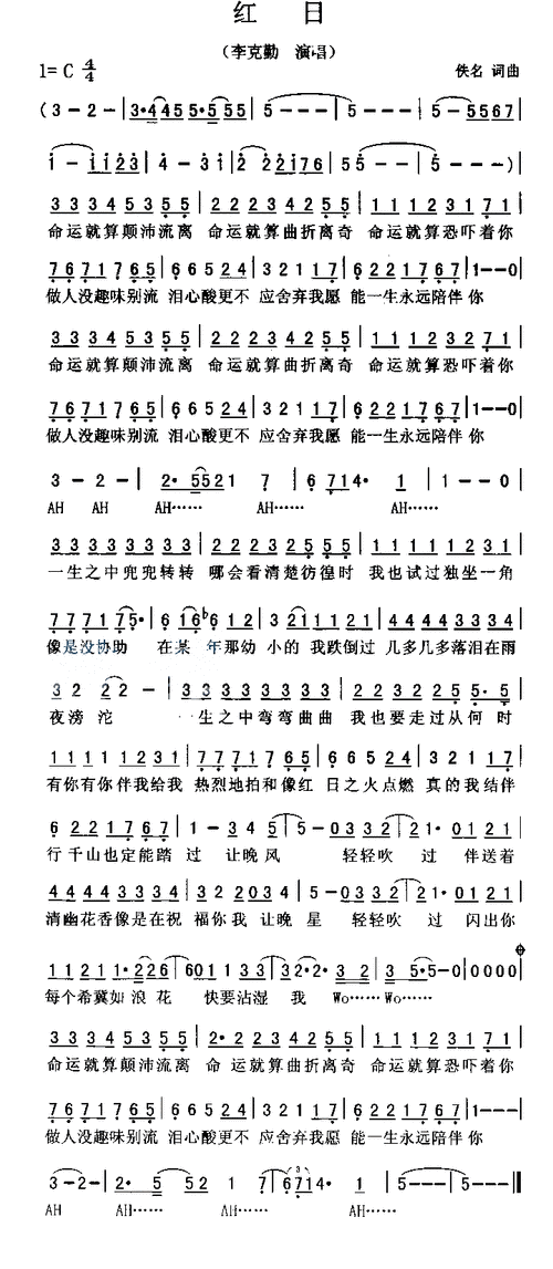 刘欢的歌曲红日