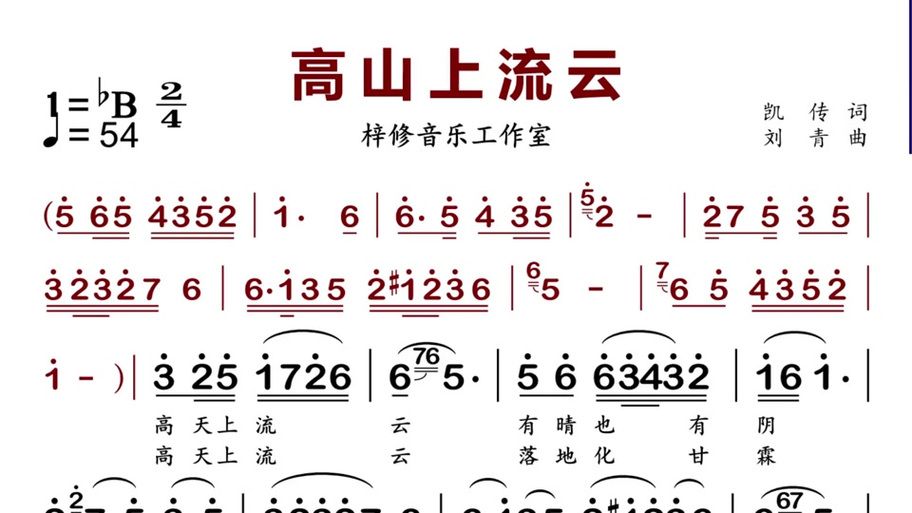 刘欢的歌曲高山上流云