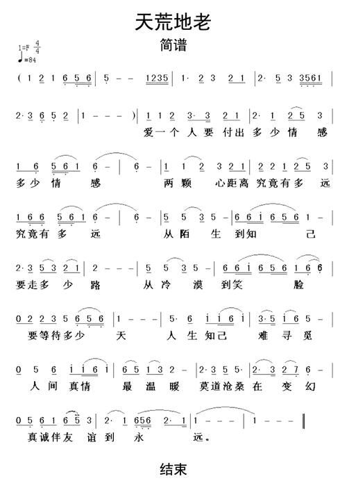 刘欢的歌词里天荒地老