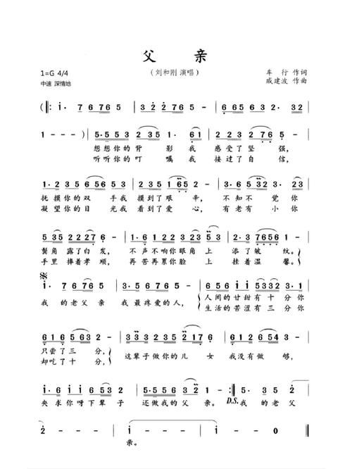 刘欢的父亲歌曲
