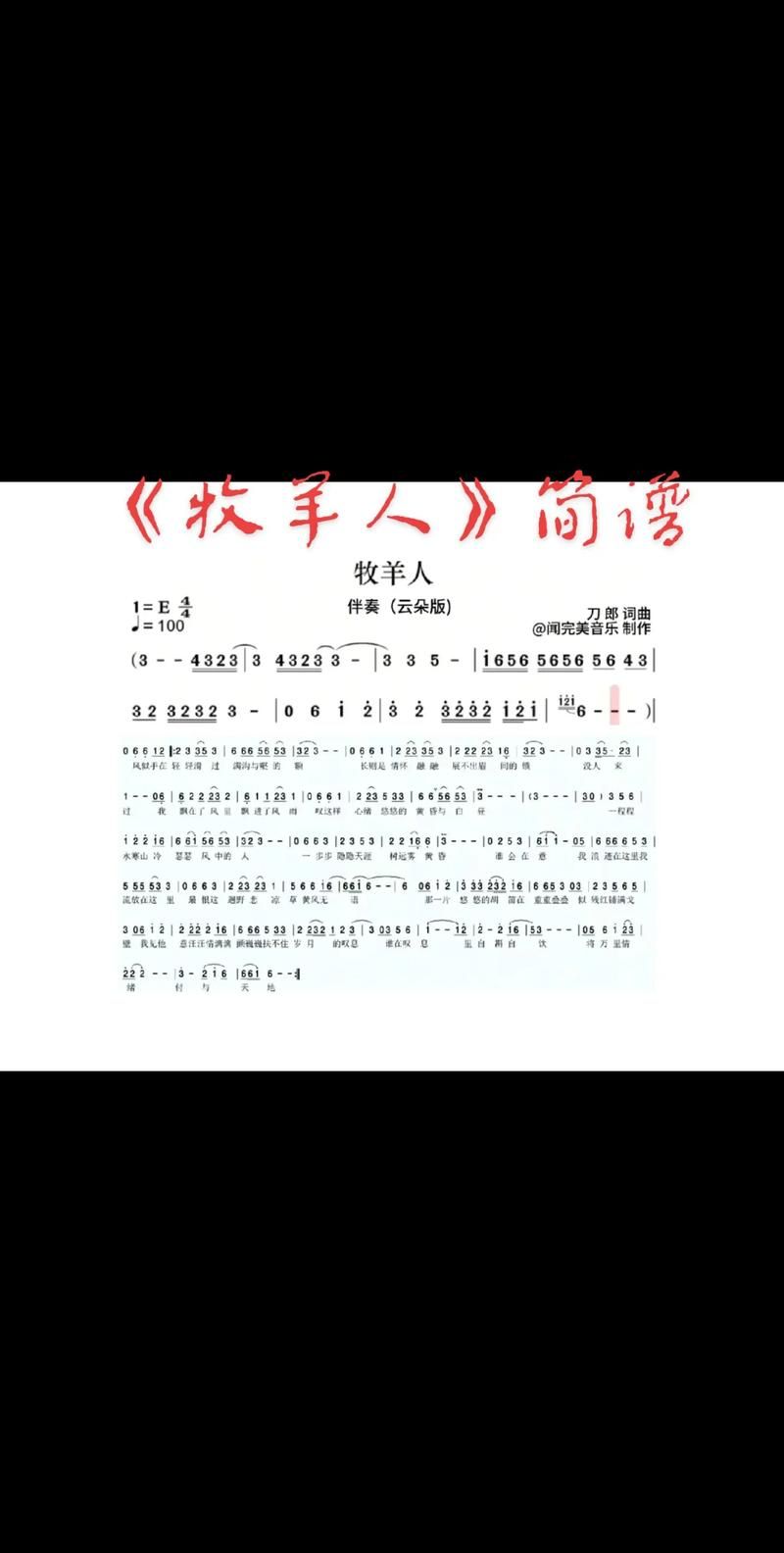 刘欢的牧羊人简谱