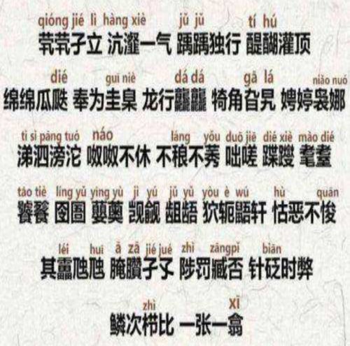 刘欢的生僻字