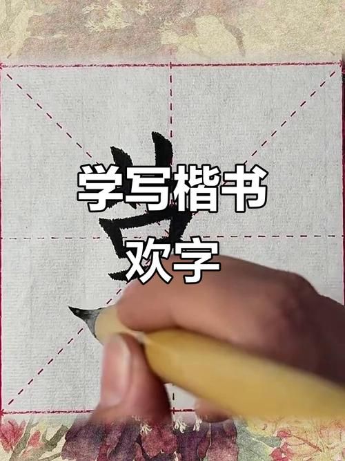 刘欢的笔画