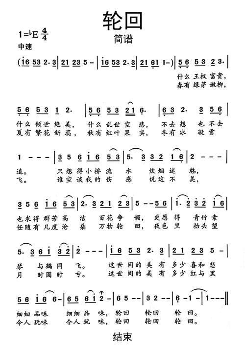 刘欢的轮回