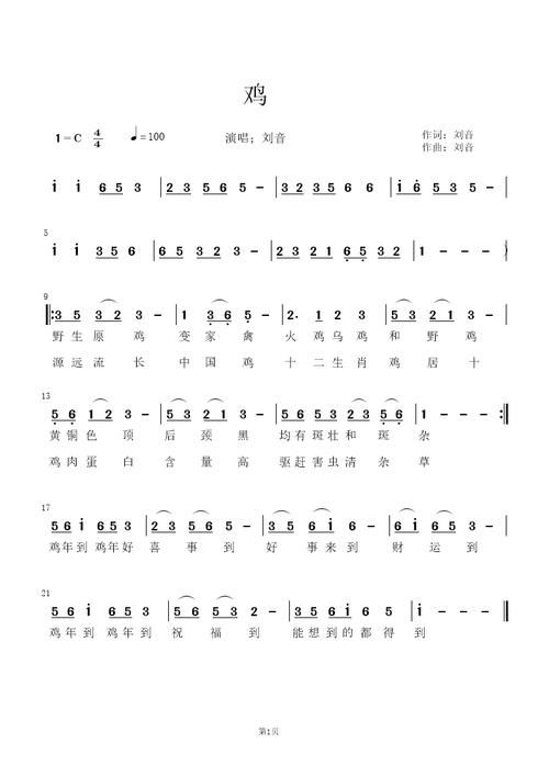 刘欢的鸡的歌曲