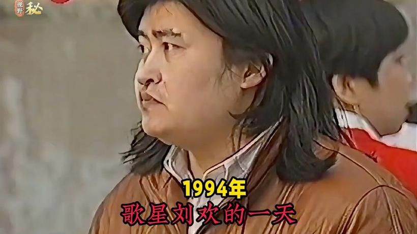 刘欢真的已故了吗