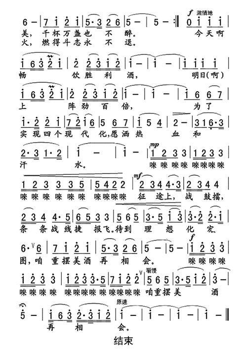 刘欢祝酒歌