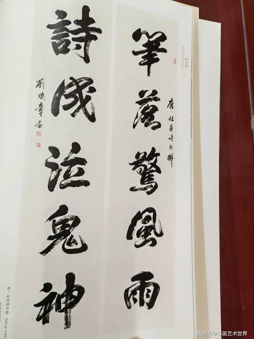 刘欢章书法