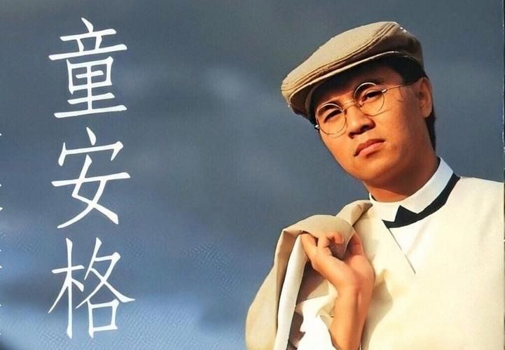 刘欢童安格
