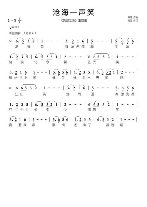 刘欢笑傲江湖主题曲