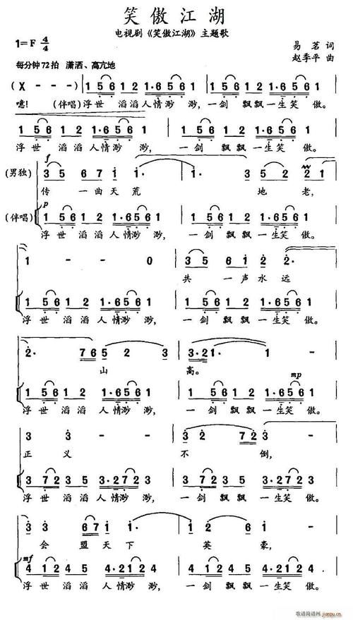 刘欢笑傲江湖主题曲解说