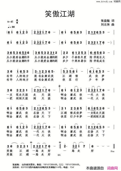 刘欢笑傲江湖曲