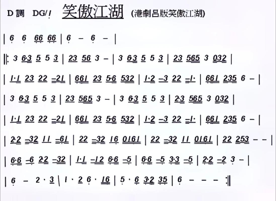 刘欢笑傲江湖曲