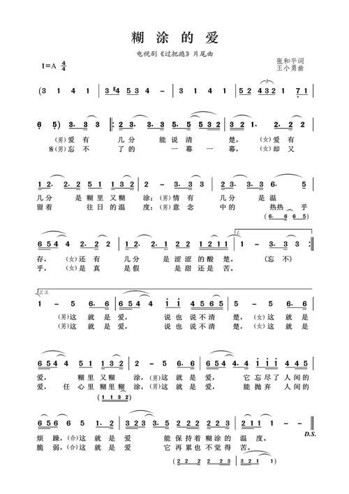 刘欢糊涂的爱作词作曲