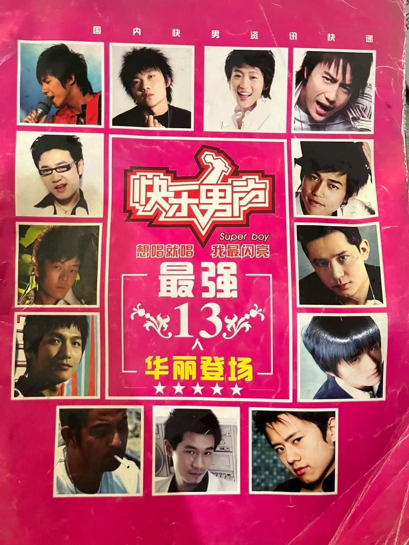 刘欢经典歌曲快乐男声