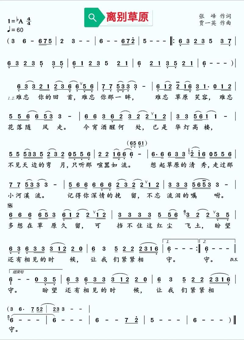 刘欢经典歌曲离别草原