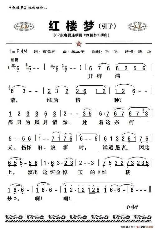 刘欢经典歌曲红楼梦