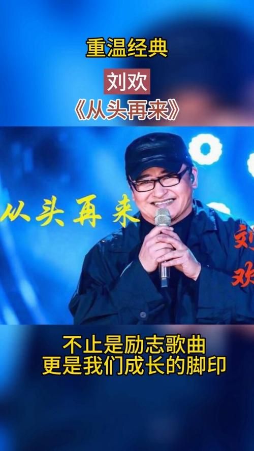 刘欢给下岗工人写的歌