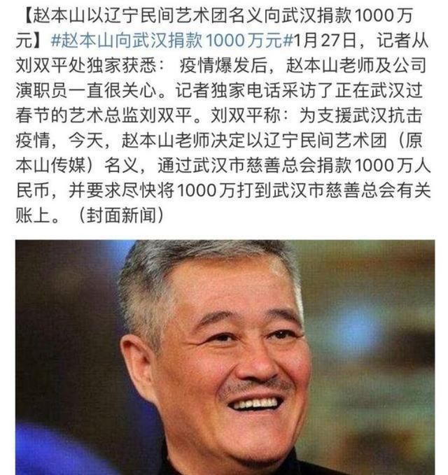 刘欢给赵本山捐款多少钱