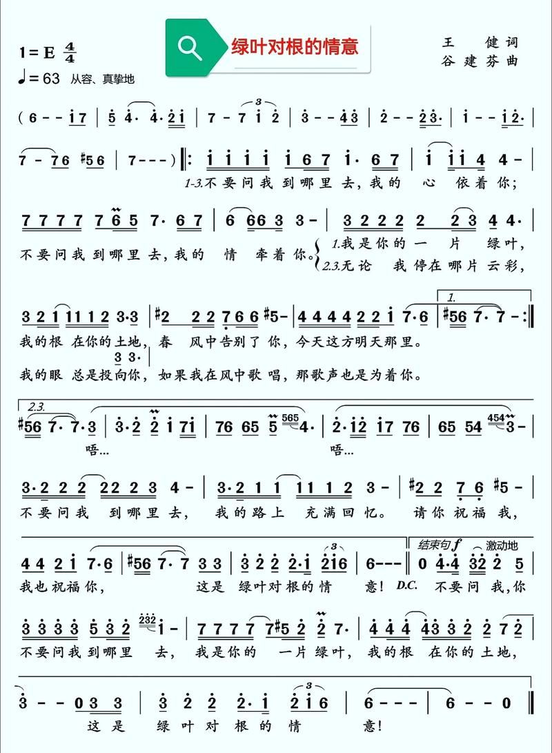 刘欢绿叶对根的情谊简谱