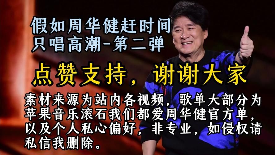 刘欢羽泉周华健主持的是什么