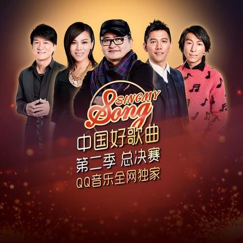 刘欢羽泉周华健蔡健雅