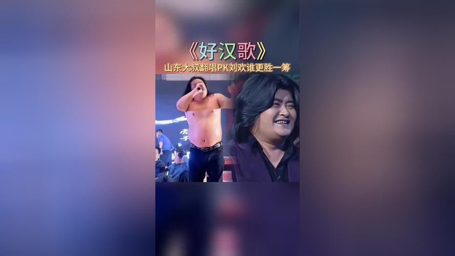 刘欢翻唱