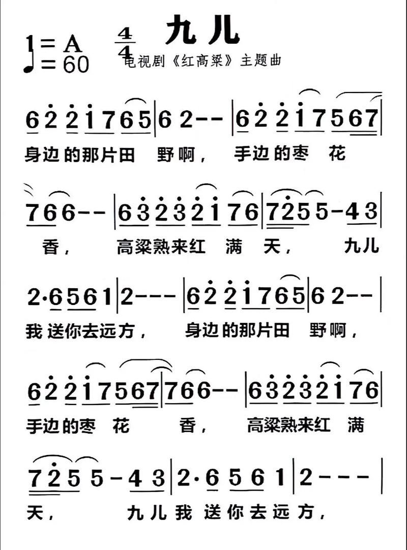 刘欢翻唱九儿歌曲下载