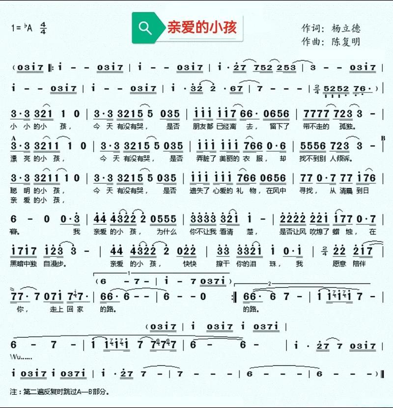 刘欢翻唱歌曲亲爱的小孩