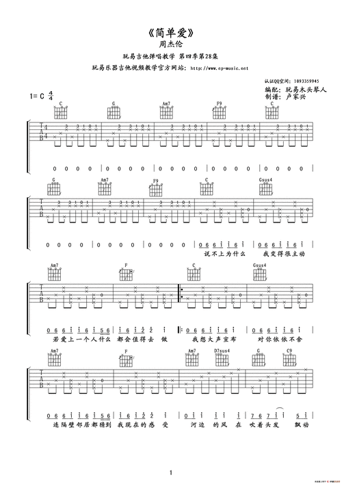 刘欢老师吉他教学第四课