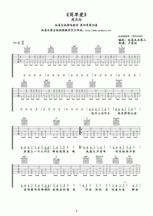 刘欢老师吉他教学第四课