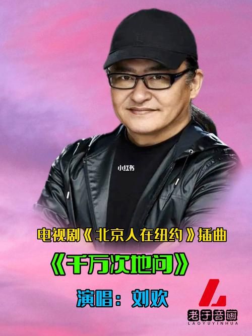 刘欢老师的歌