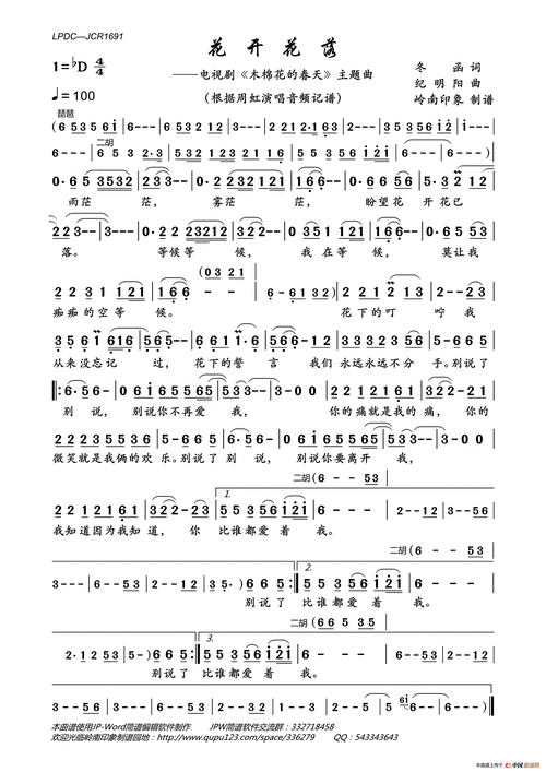 刘欢花开花落歌曲下载