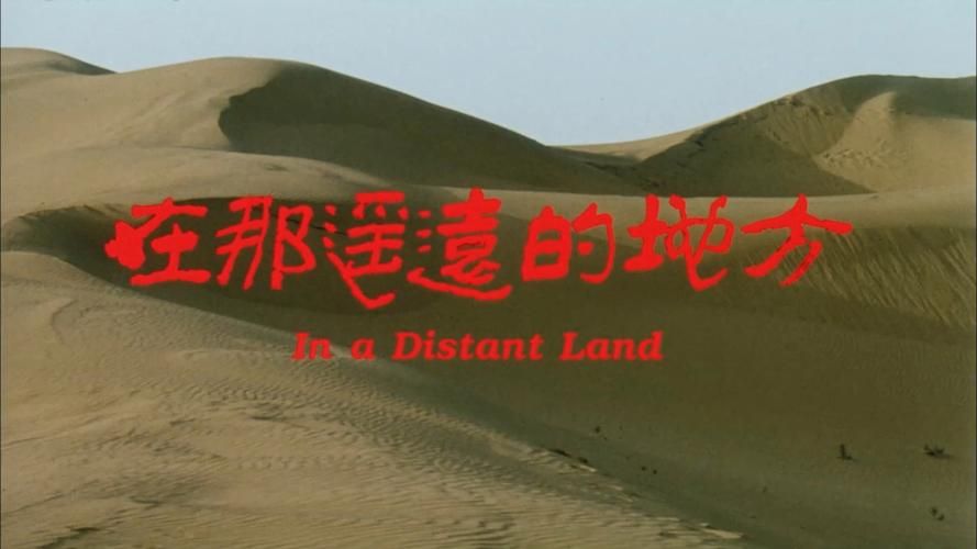 刘欢英语在那遥远的地方
